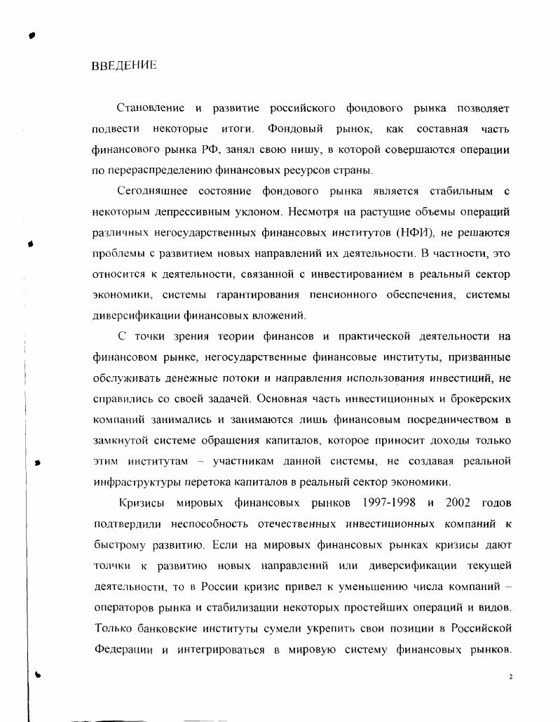 Глава 2. Государство как контрагент НФИ.