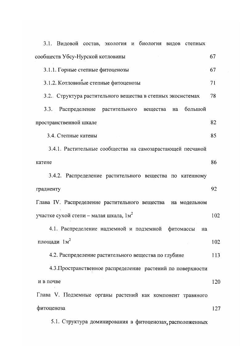 1.1. Подземные органы растений в травяных экосистемах 