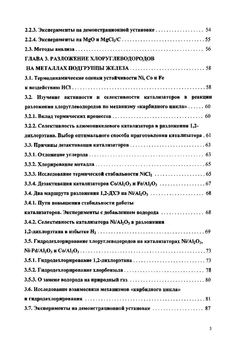 1.2.1.1. Окисление алифатических хлоруглеводородов .
