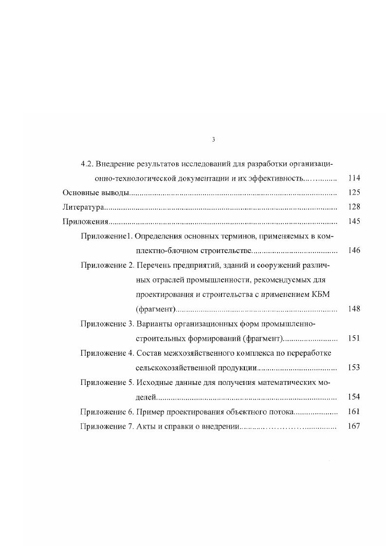 1.2. Состояние нормативнометодической базы комплектноблочного сгроительства 