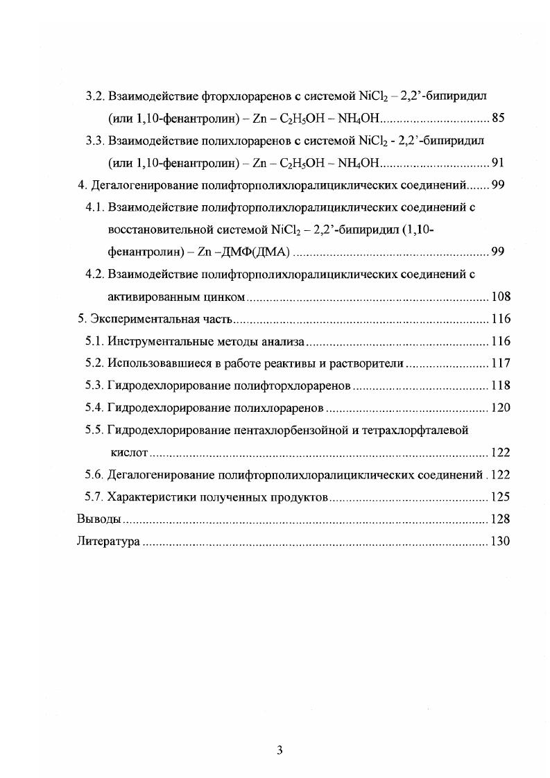 1.1.1. Гетерогенный катализ соединениями палладия