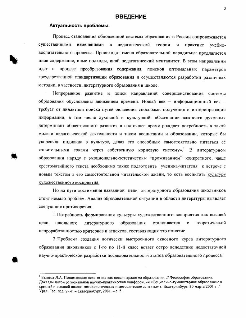 1.2. Сущность категории жанра и его образовательный потенциал 