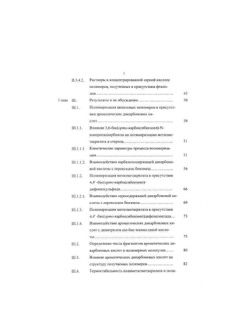 1.2. Инициирование полимеризации окислительно 