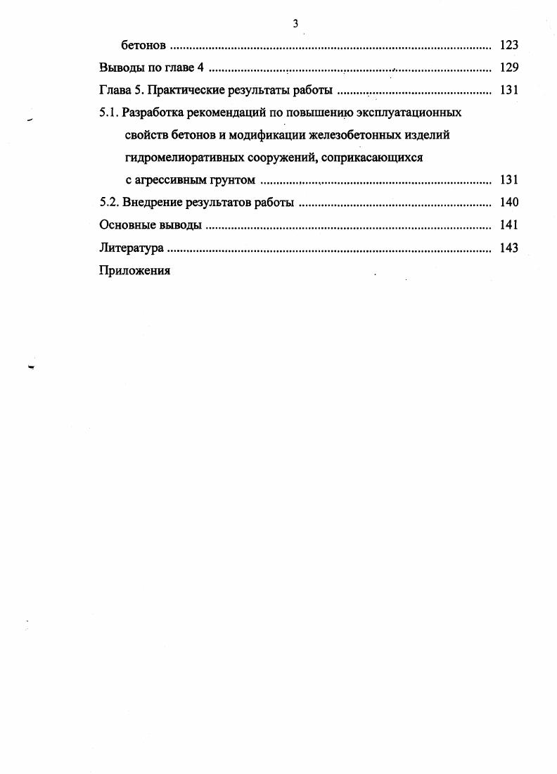 гидромелиоративных сооружений. Цель и задачи работы