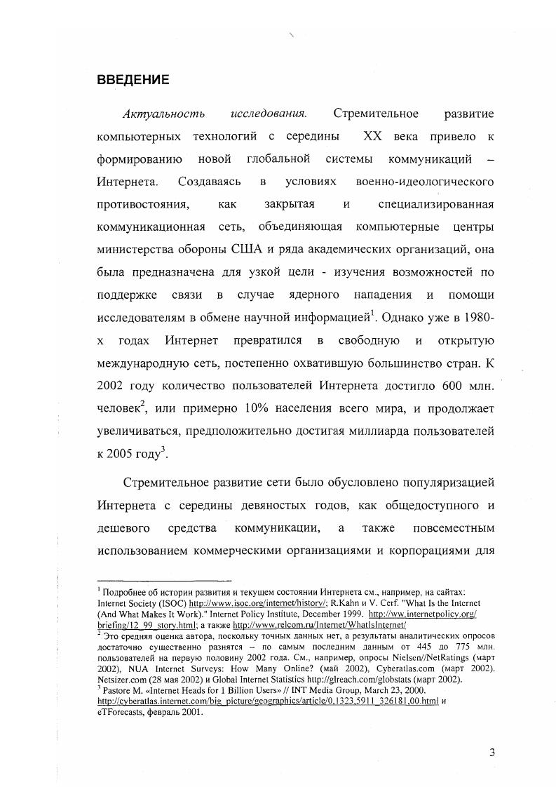 1.2. Глобализация в информационной сфере