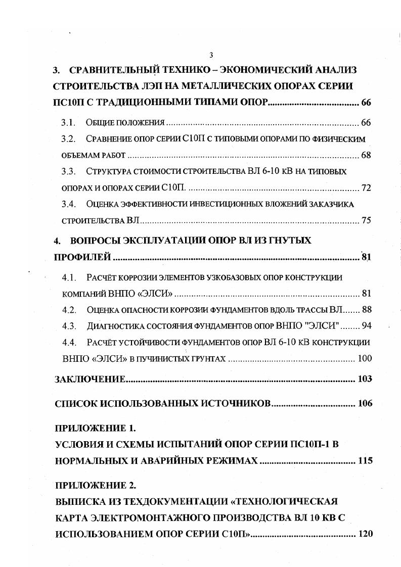 1.2. Техническое состояние, причины разрушения и надежность