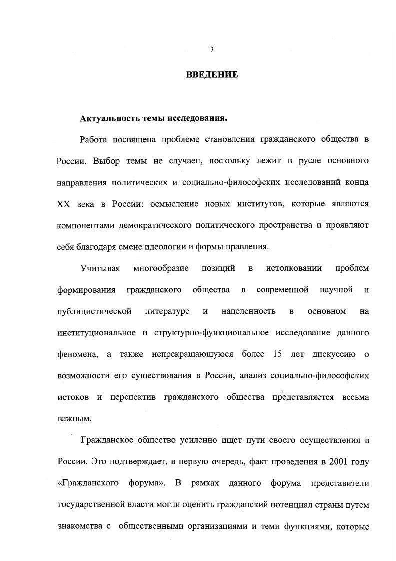 1.1. Формирование гражданского общества как проблема