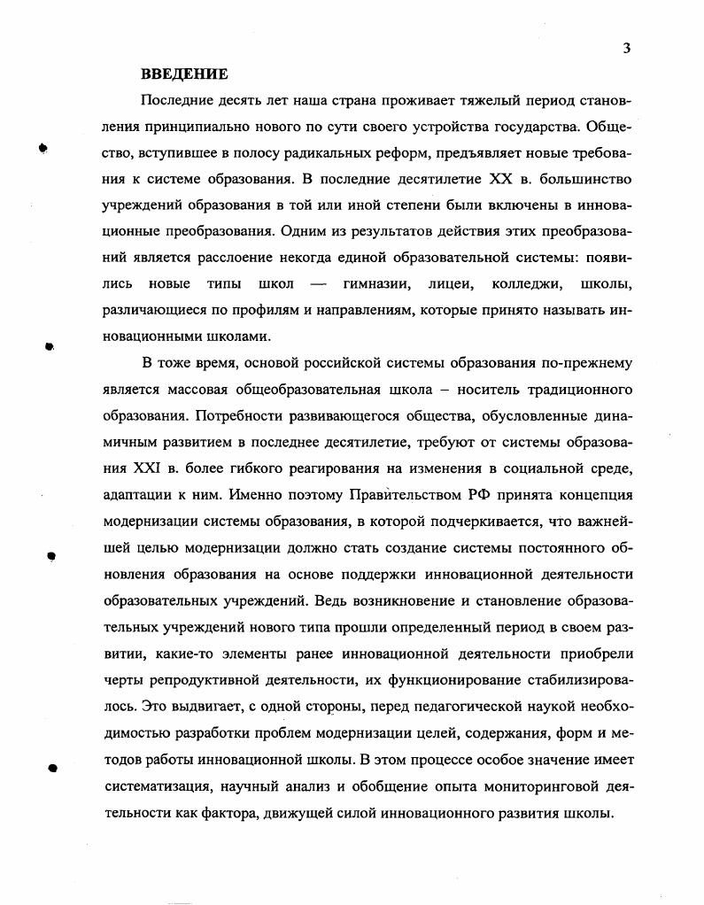 1.1. Опытноэкспериментальная работа как основа развития инновационной школы. 