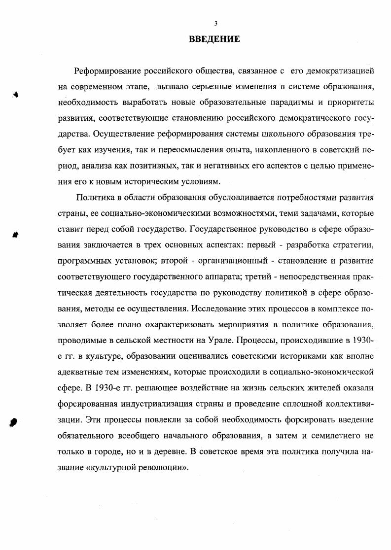 . Введение всеобщего начального образования в сельской местности 