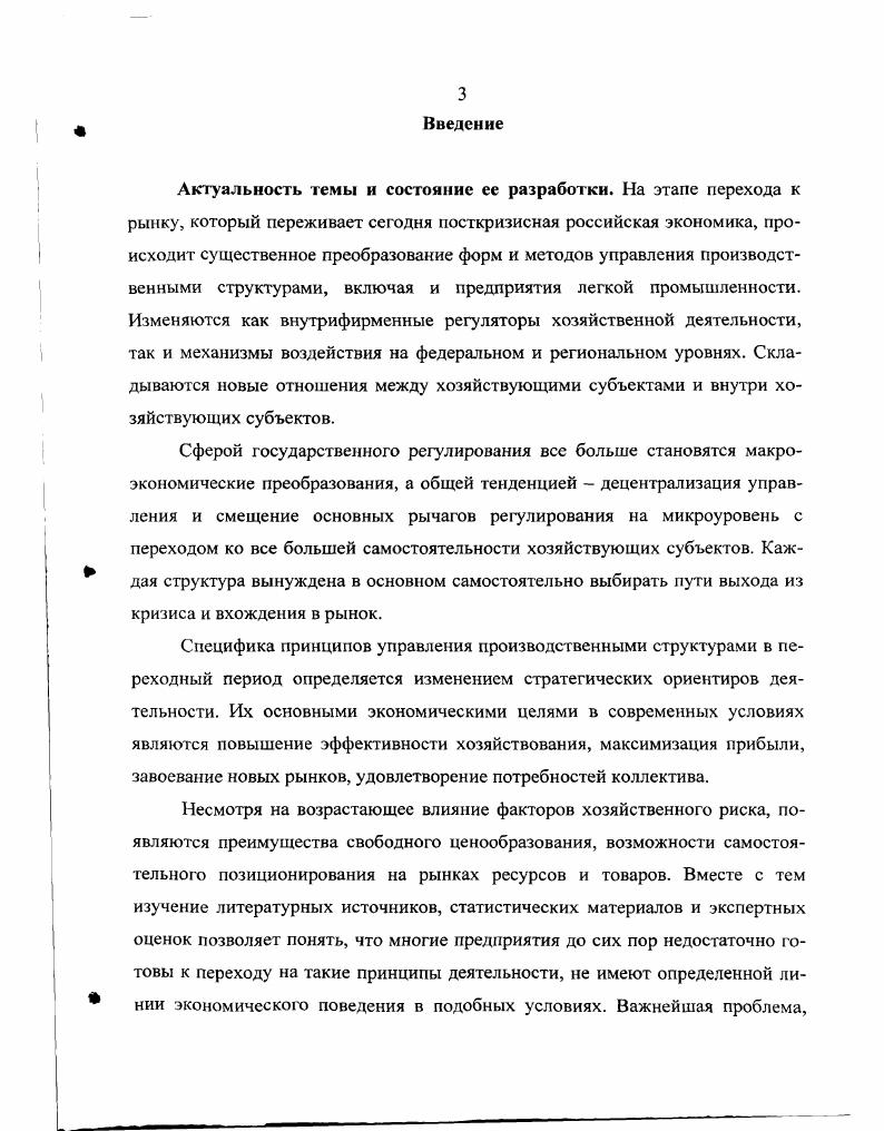 деятельности промышленного предприятия  объекта исследования