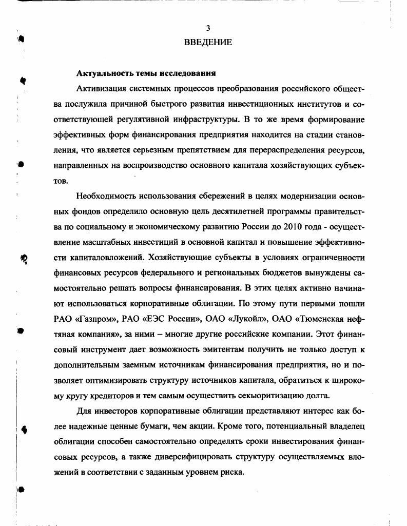 Глава 2. Количественная оценка надежности облигаций предприятия