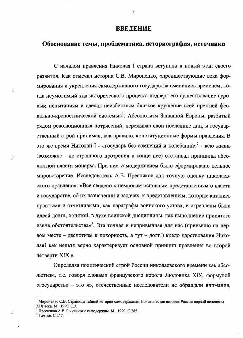 ГЛАВА II. III отделение при А.Х. Бенкендорфе