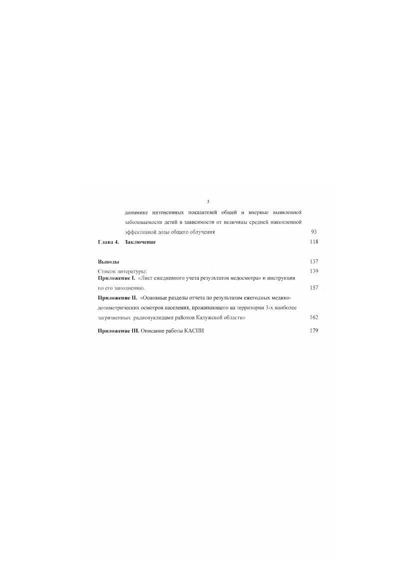 1.2. Эпидемиологические данные о воздействии малых доз радиации 