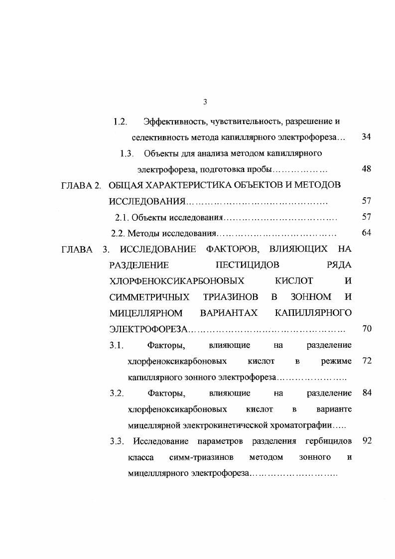 1.1. Основы метода капиллярного электрофореза 