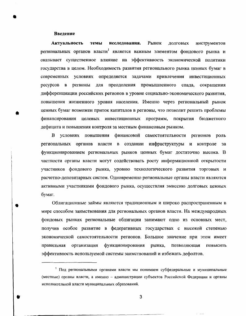 1.1. Региональные займы понятие и основные сущностные ХАРАКТЕРИСТИКИ