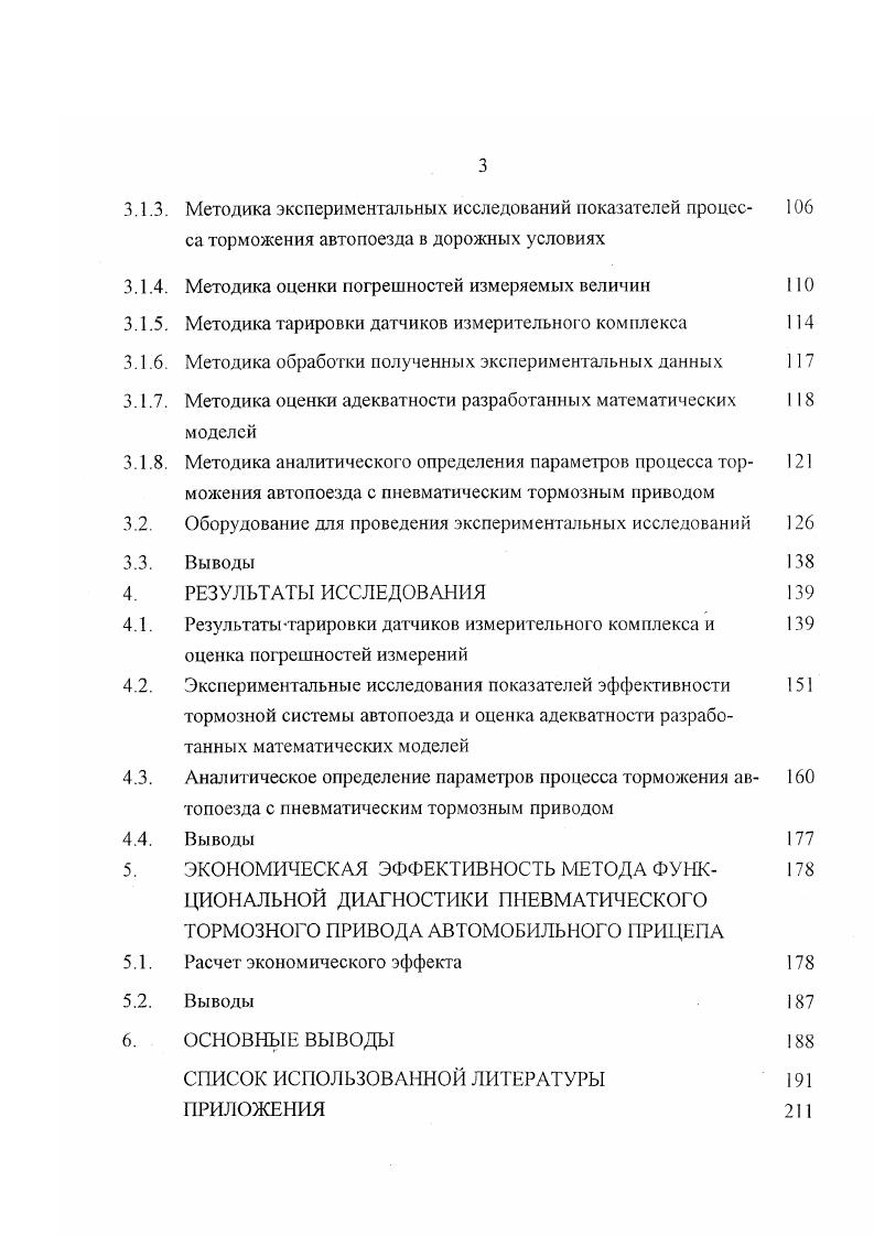1.2. Характеристика пневматического тормозного привода автоприцс 