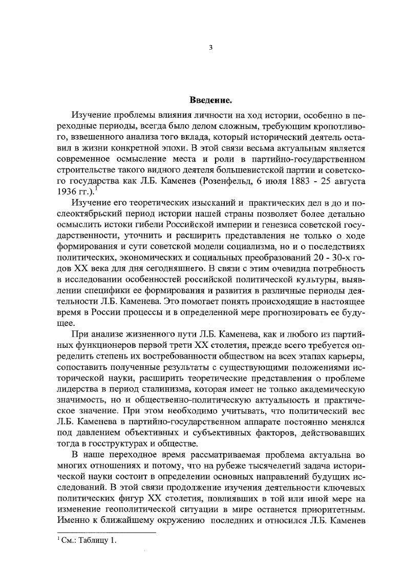 2. Вхождение в элиту российской социалдемократии  