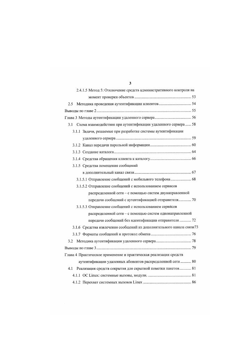 Глава 2 Методы аутентификации удаленного клиента.
