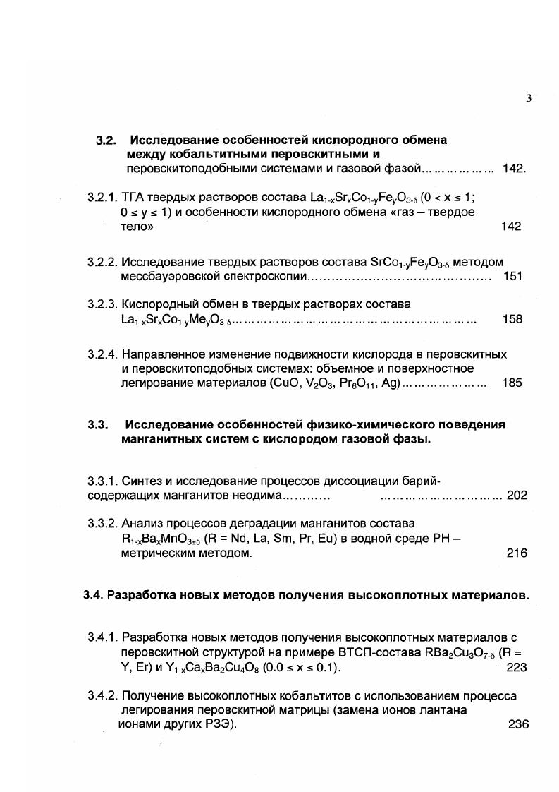 Условия синтеза Кислор. Структура Параметры кристаллической Решетки Литер. Т,С р, атм. Б а5. Ь.0, с5. БП а3. БП а3. Т а3. К а3. К.П. К а3. К.П. Б а3. К а3. К а3. Б К а5. Ь.0, с5. К.П. В ЗгРе. Ь я 2ас, с я 2ас. Упорядочение вакансий, предполагаемое в этой фазе, похожее на на упорядочение в браунмиллерите каждый второй атом кислорода в чередующихся слоях 0с теряется и половина атомов железа переходит в пятикоординированное состояние. В то же время вторая половина атомов железа сохраняет октаэдрическую координацию, как в перовските. В отличие от системы 8Ю Ре3, в которой существует целый ряд индивидуальных соединений 8гРе. Ре, 8г2Ре, 8г4Ре, кобальтит стронция 8гСо. О Со3 Обобщенные результаты, характеризующие особенности фазовых состояний 8гСо. Анализируя представленные данные табл. Т 6 можно построить не более точек, характеризующих область устойчивости той или иной модификации и определяющих координаты граничных линий. Поэтому эта информация недостаточна для анализа зависимости концентрации кислорода от параметров состояния. Отметим, что в ряде работ отмечаются необычные особенности поведения 8гСо. 