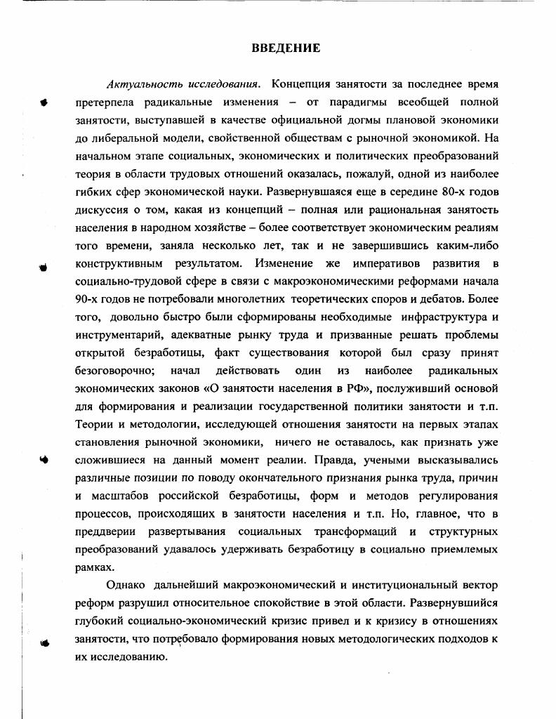1.1. Генезис социальноэкономического содержания понятия занятости. 
