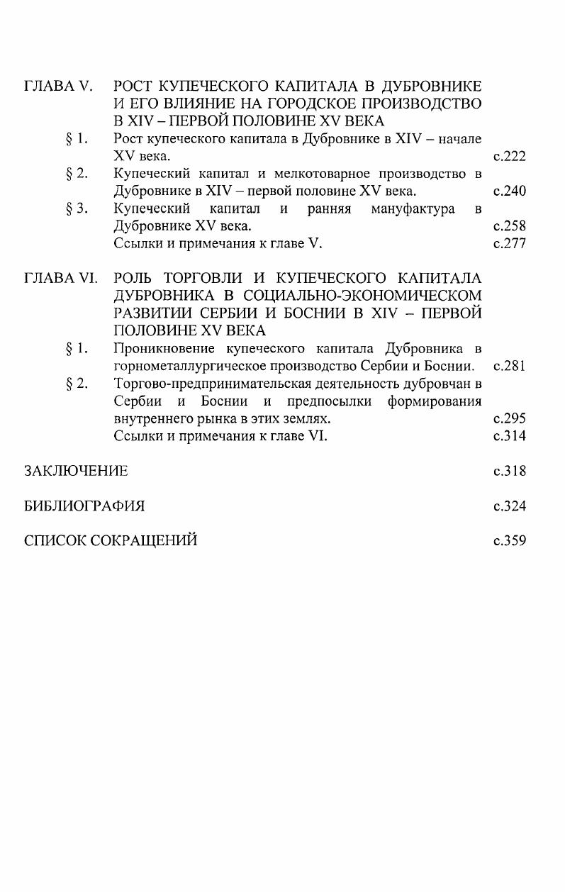 Ссылки и примечания к введению.