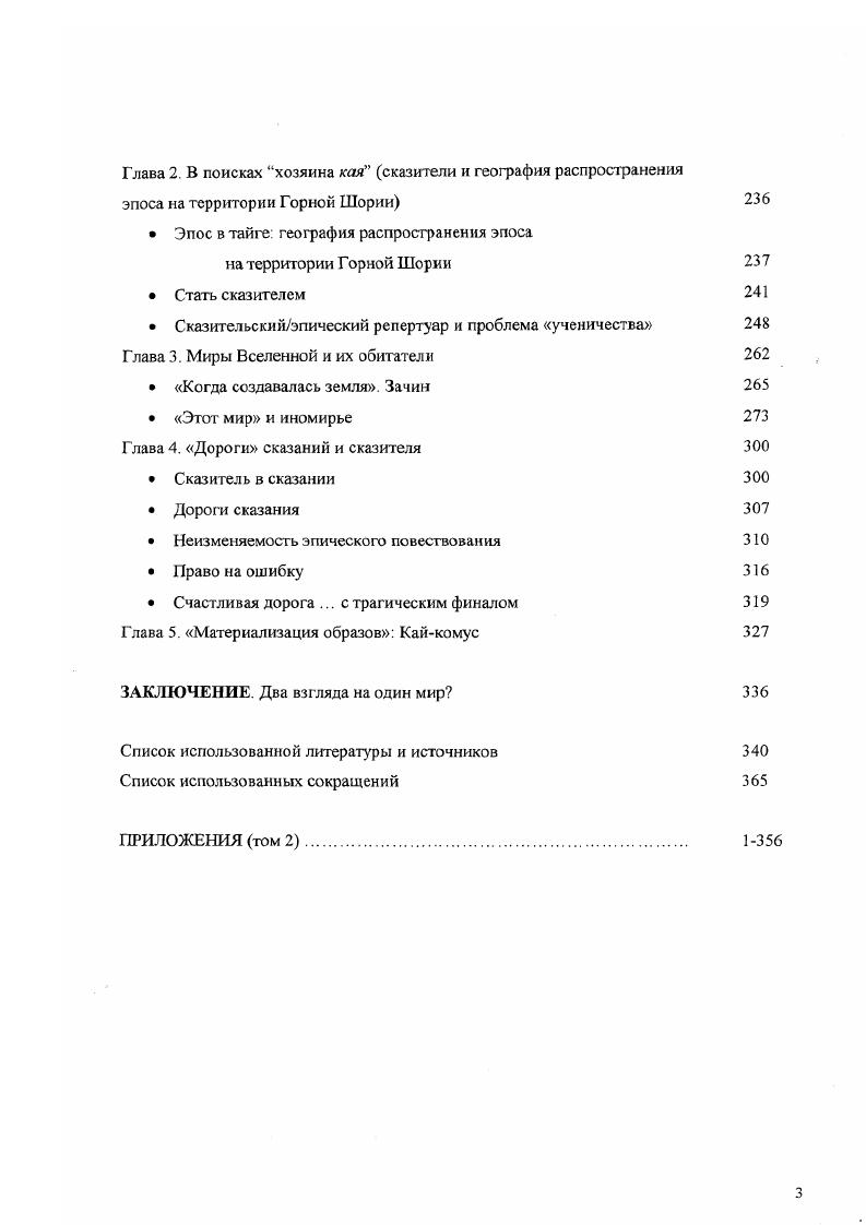  Шаманы и представления об их становлении избранничество 