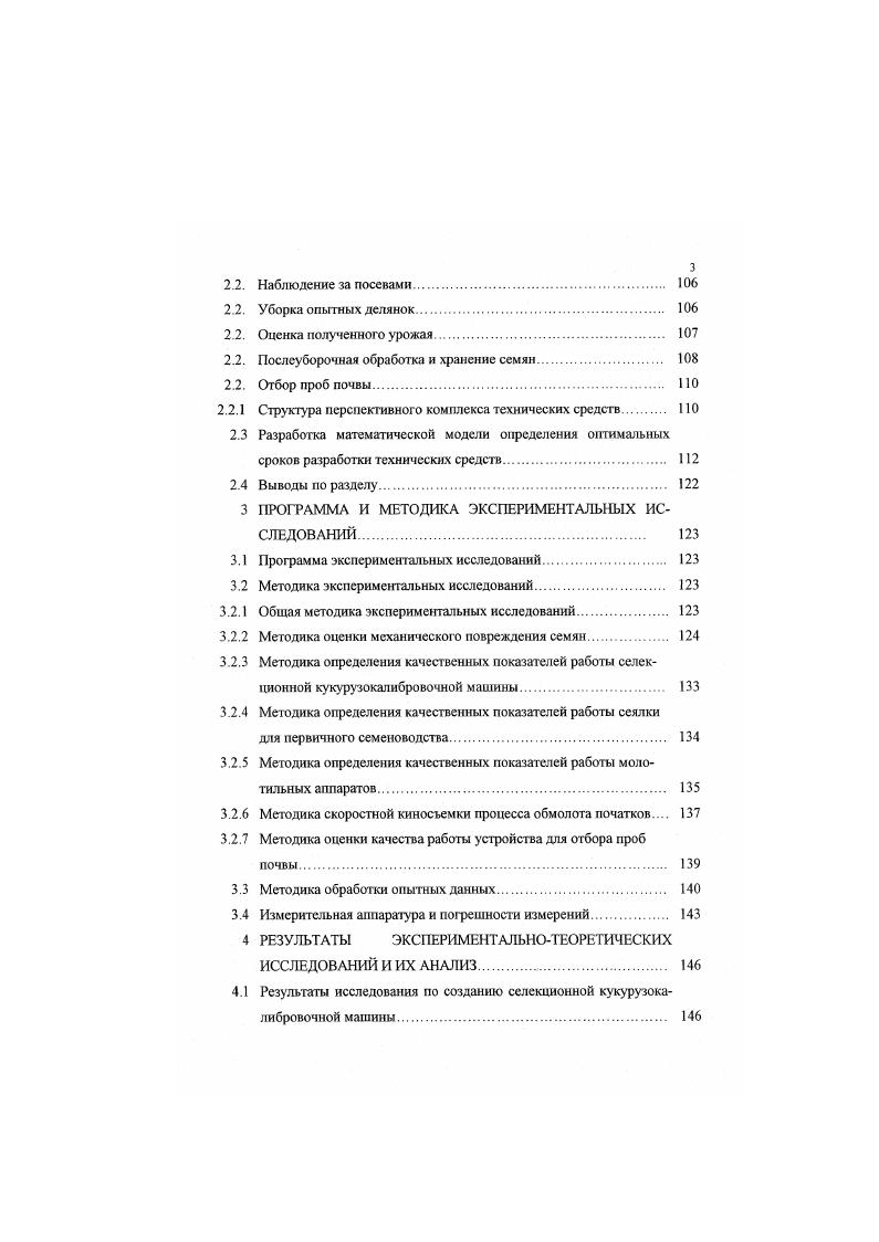 1.1 Технология выведения новых гибридов кукурузы. 