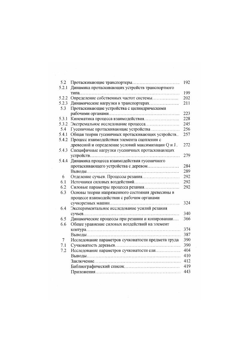1.4 Концептуальный подход к решению задачи 