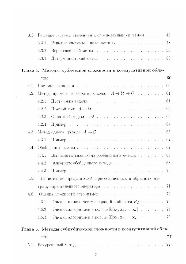 1.3. Детерминантное тождество спуска