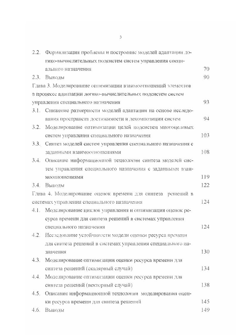 2. . Анализ особенностей адаптации логиковычислительных подсистем систем управления специальною назначения