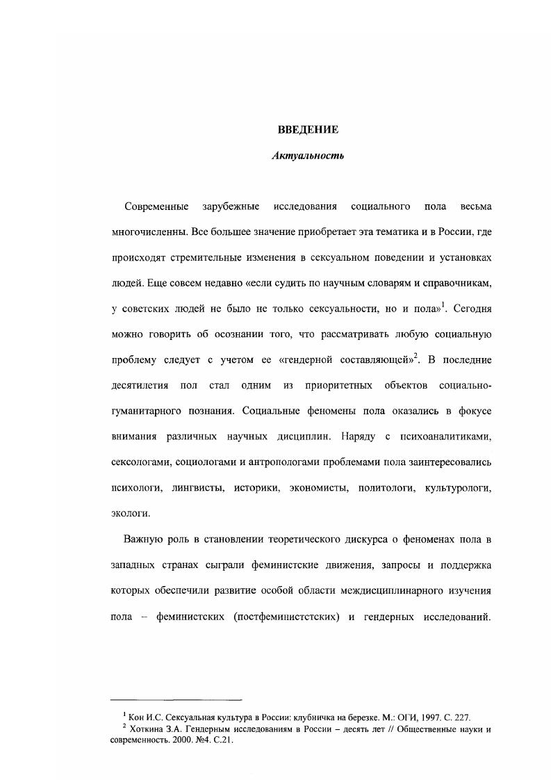 2. Гендерный и феминный субъект в модернистских проектах