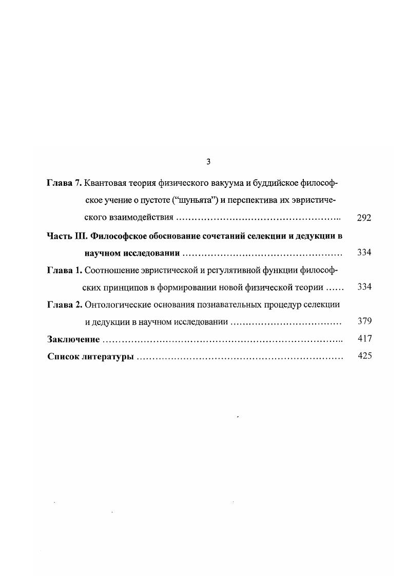 Глава 3. Эвристическое влияние философии на физику неонатурфило