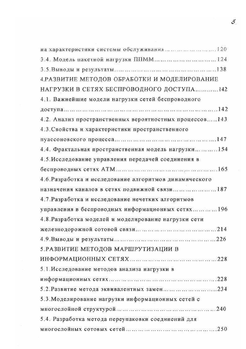 1.1. Анализ информационных сетей с пакетной нагрузкой 