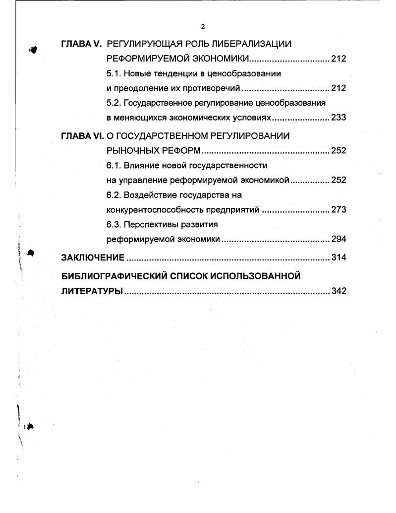 ПОДХОДОВ К РЕФОРМИРОВАНИЮ РОССИЙСКОЙ ЭКОНОМИКИ.