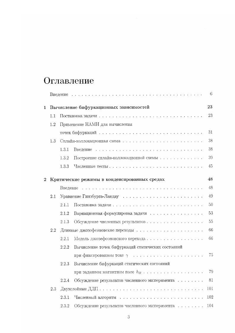 1.3.2 Построение сплайнколлокационной схемы 