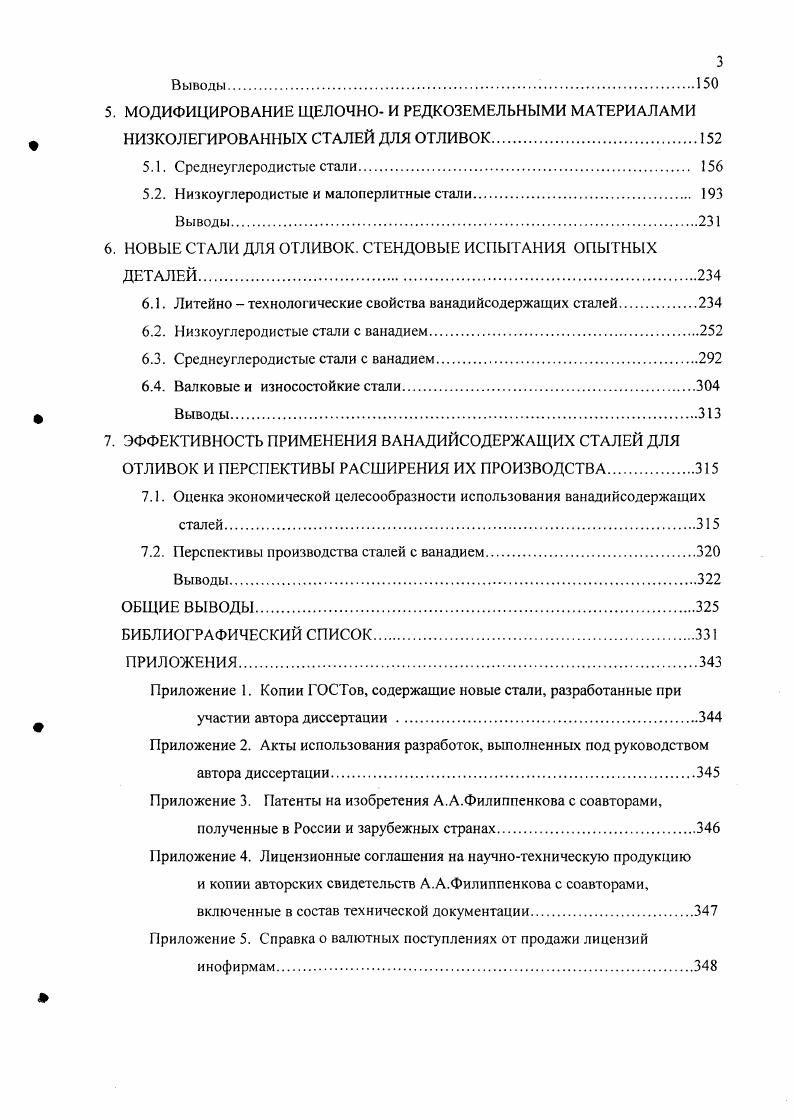 1.1. Требования, предъявляемые к литым деталям в различных