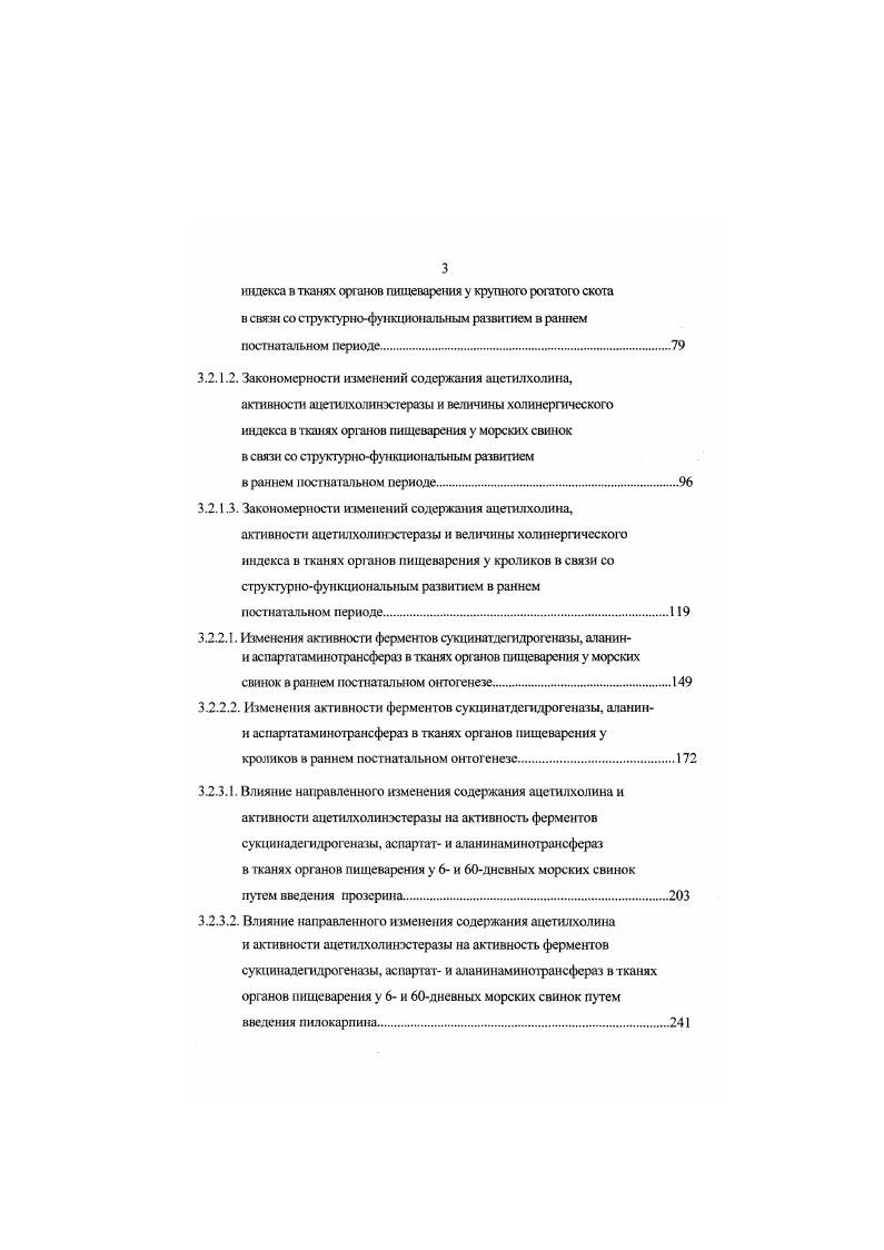 2.2. Особенности формирования парасимпатической и метасимлэтической 