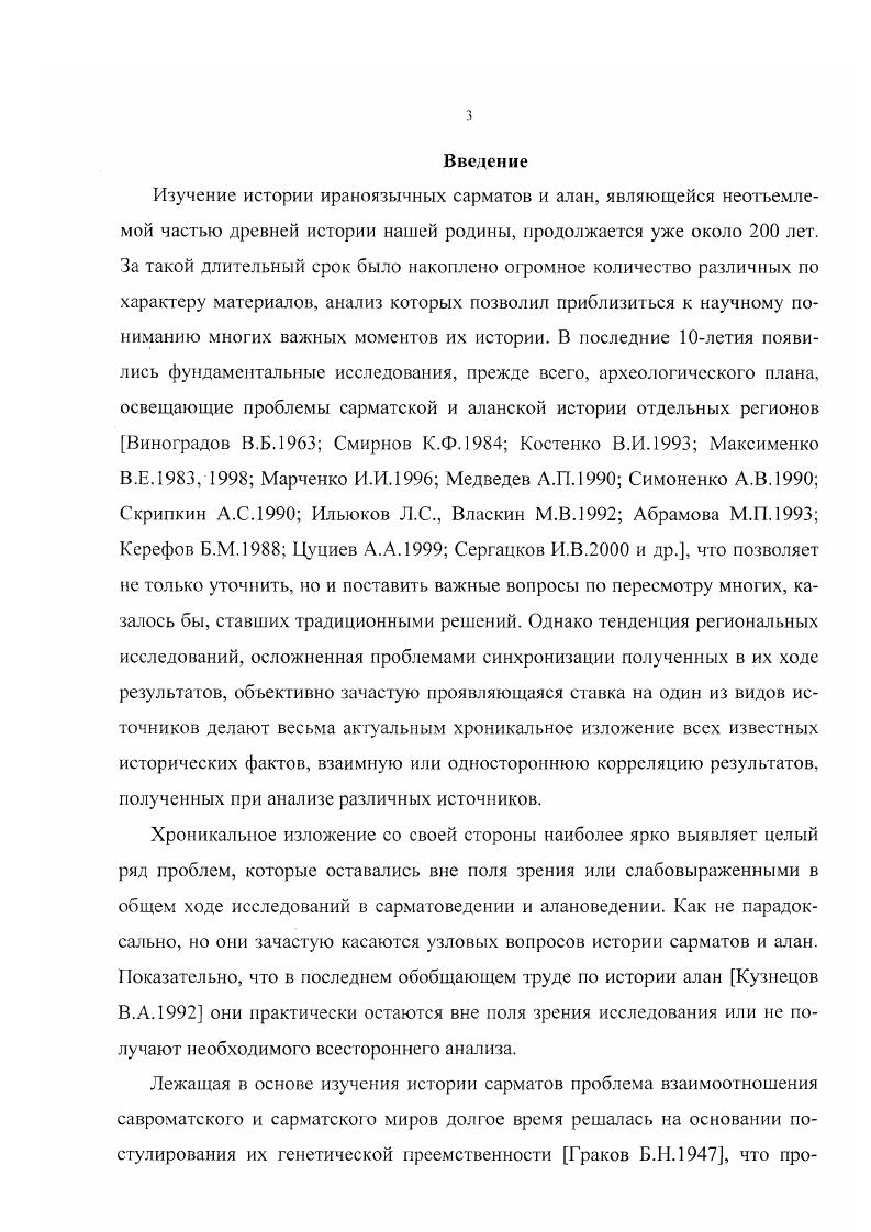 Глава 2. Сарматы и аланы во II в. до н.э.I в.н.э.