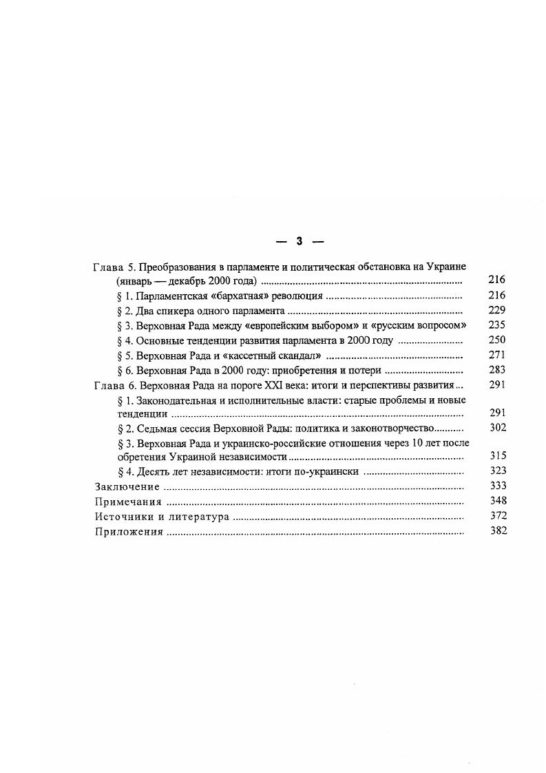  1. Верховный Совет УССР и провозглашение независимости Украины