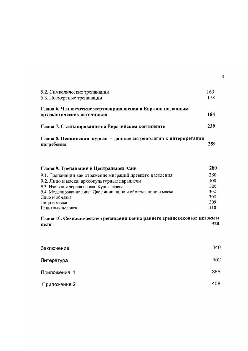 Глава 2. Материалы исследования и классификация трепанаций. 