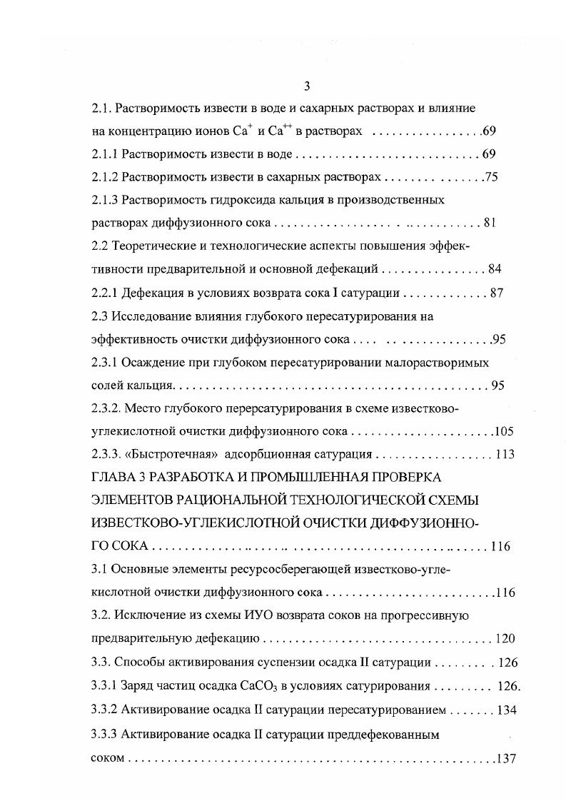 1.1.3 Возврат сгущенной суспензии осадка.