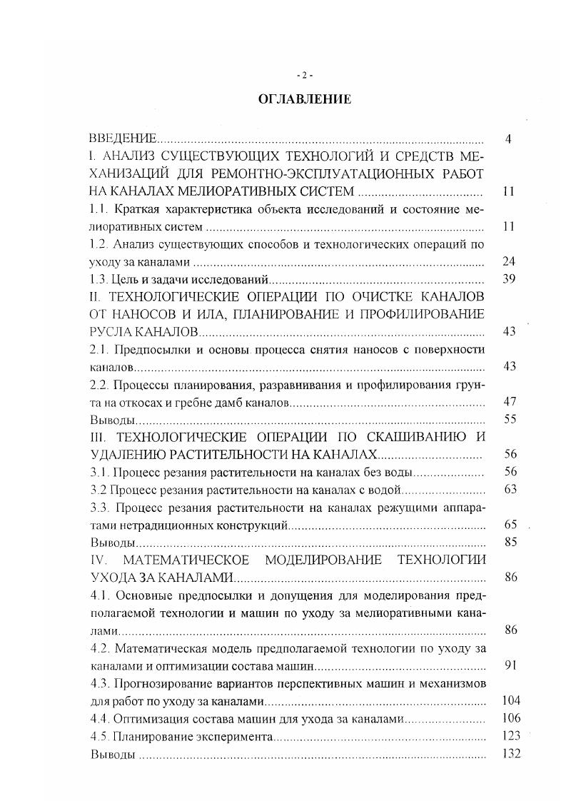 2.1. Предпосылки и основы процесса снятия наносов с поверхности каналов 