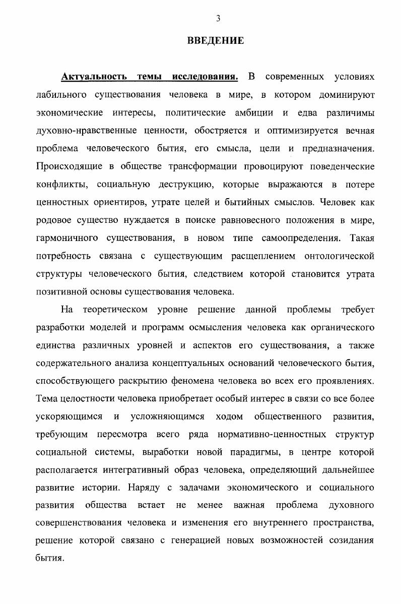 1.1 Целостность как системное качество человеческого бытия.