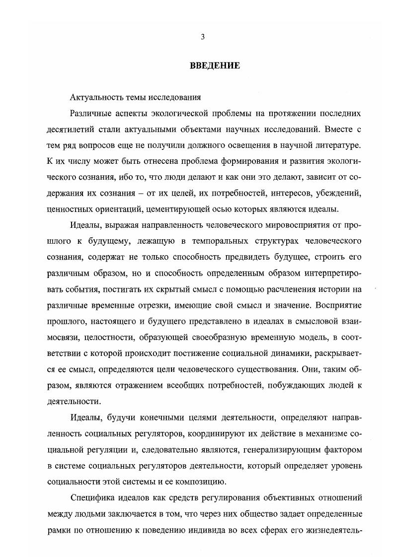 1.1. Оценка экологической обстановки и ее перспектив 