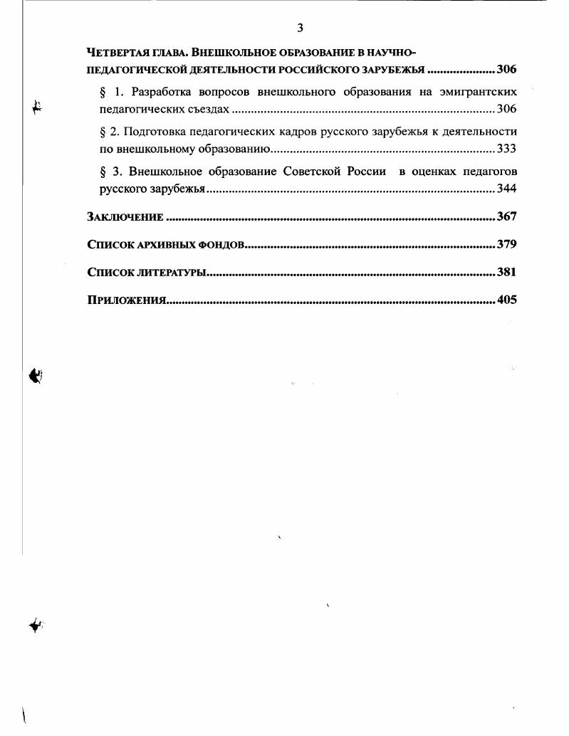  1. Историкокультурные предпосылки становления внешкольного