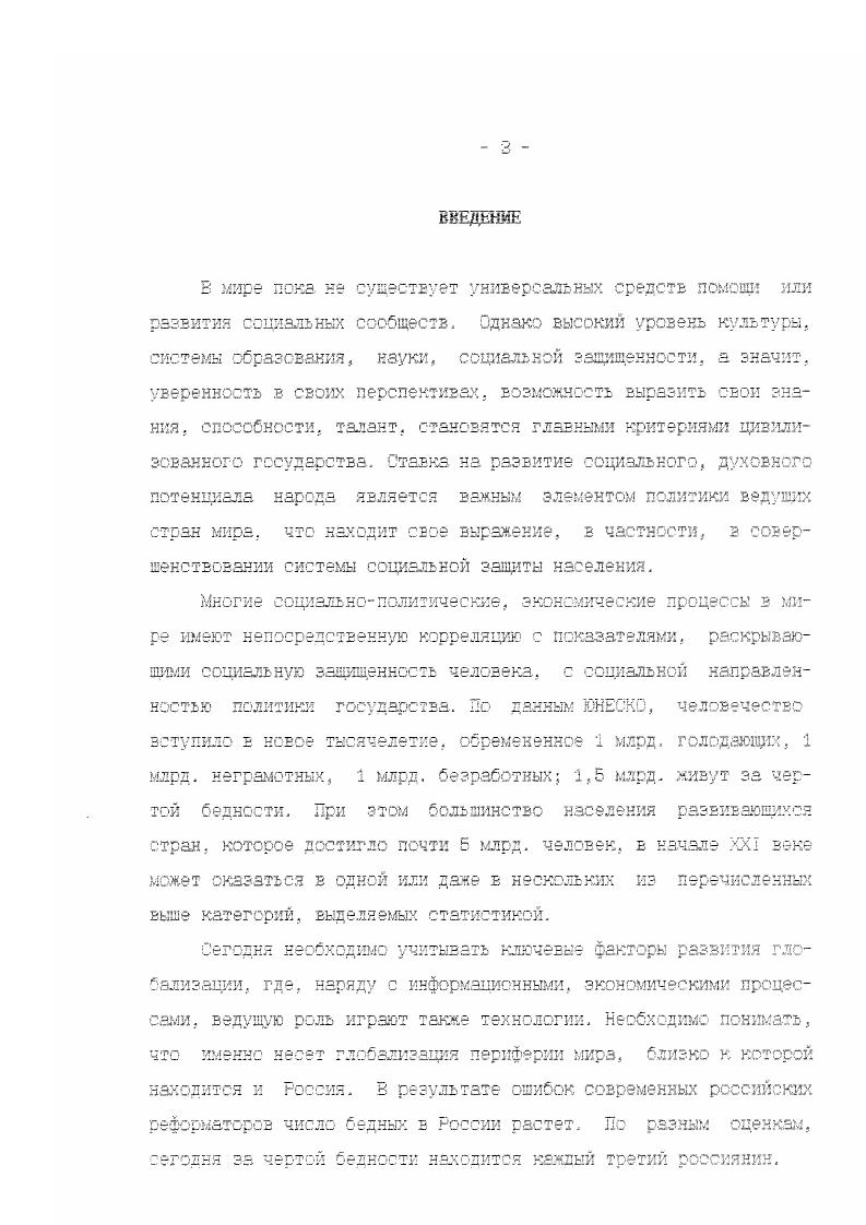 1. Жуков ы.й. Современный мир и Россия в условиях глобализации Доклад. М., . С. .