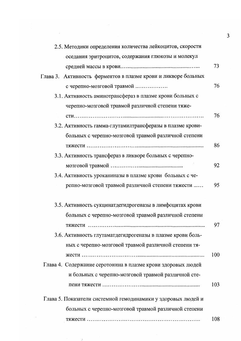 1.3. Нарушение функций печени при травматическом стрессе 