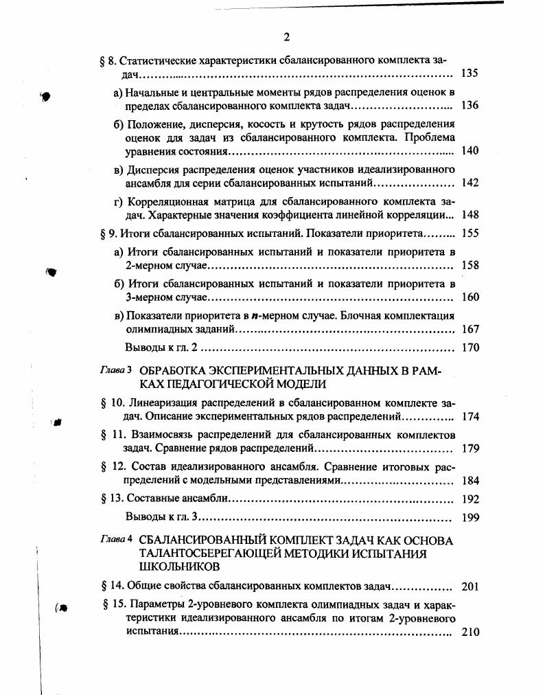 ШКОЛЬНИКОВ НА ОЛИМПИАДАХ. ПЕДАГОГИЧЕСКАЯ ЭКСПЕРТИЗА ТРАДИЦИОННОЙ МЕТОДИКИ