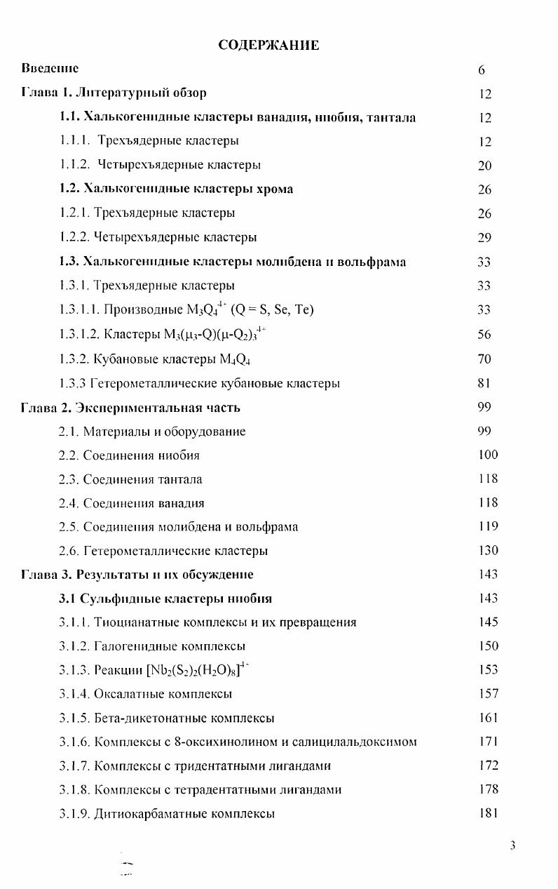 1.3. Халькогенидные кластеры молибдена и вольфрама