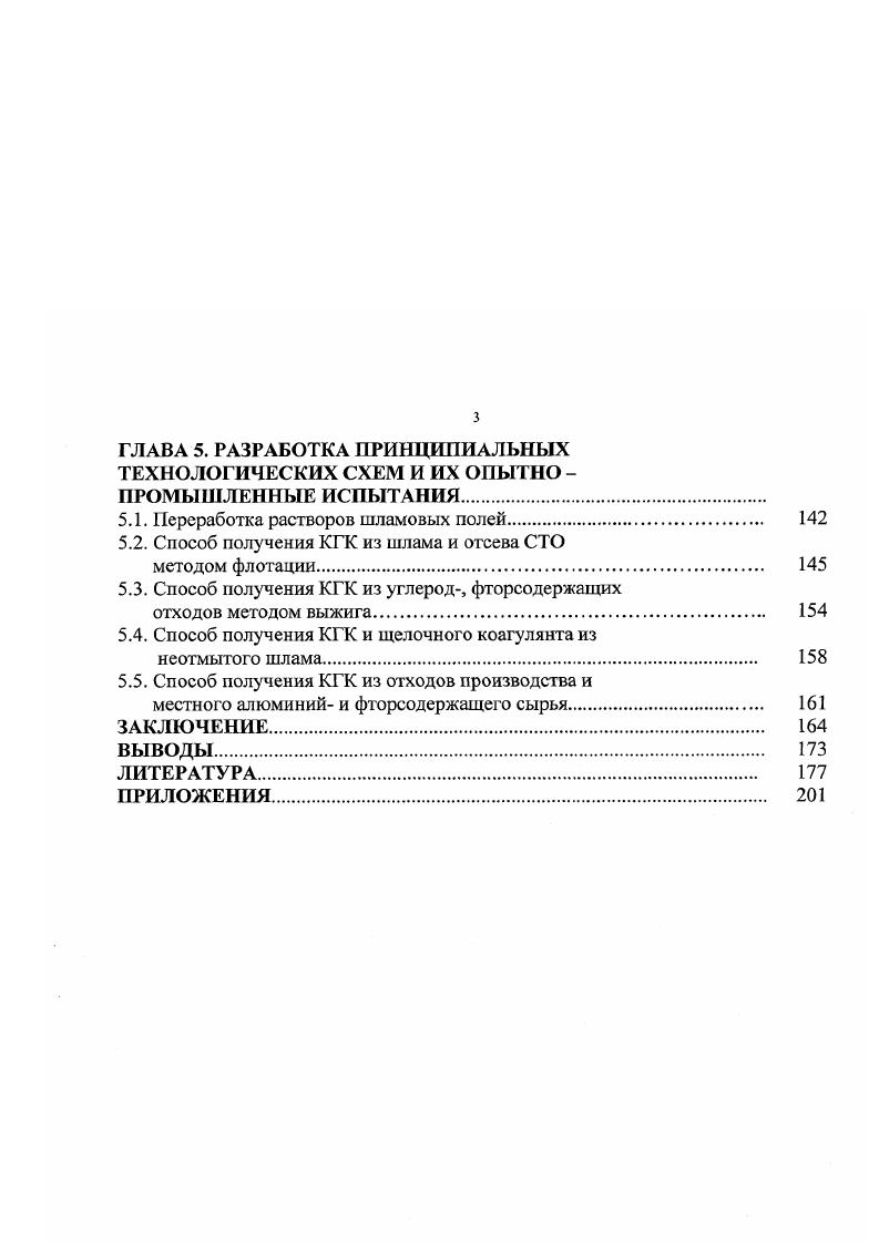 1.2. Замена соды сульфатом натрия в производстве глинозема и криолита. 